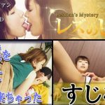 レズのしんぴの口コミ・辛口評価!レズ特化無修正に入会前にチェックすべき3つのポイント